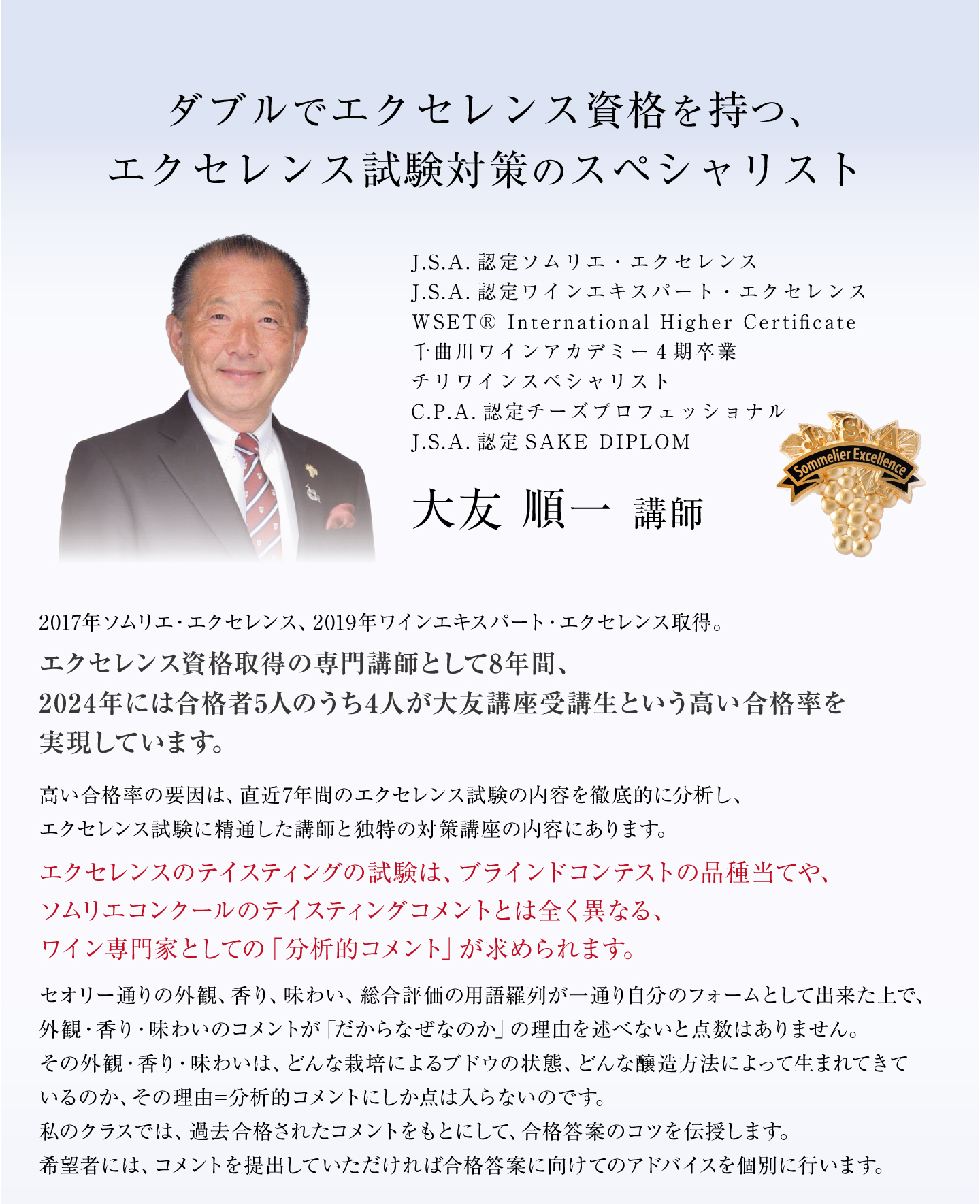 2025年度 ソムリエ・エクセレンス／ワインエキスパート・ エクセレンス